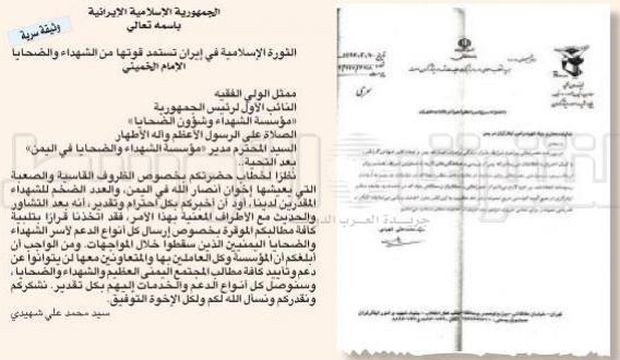 Classified Document Reveals Iranian Support for Houthis